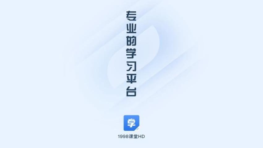 1998课堂HD官网版下载