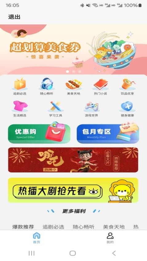 乐多惠APP下载