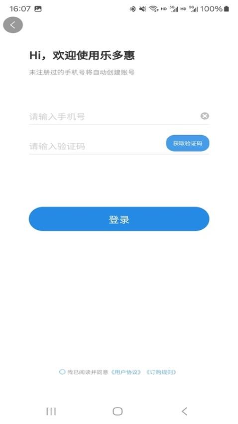 乐多惠APP下载