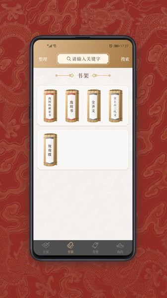 国学宝典app下载
