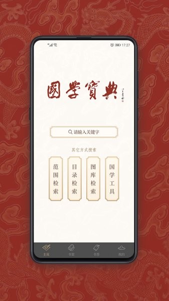 国学宝典app下载