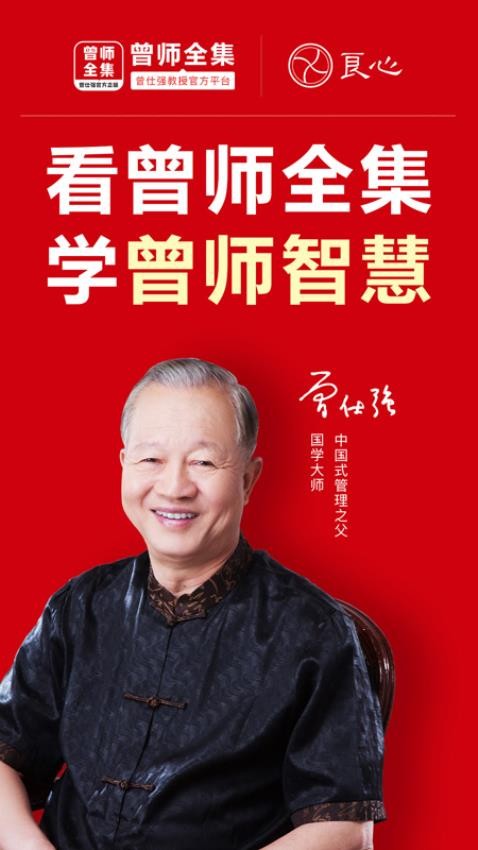 曾师全集手机版
