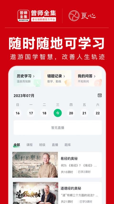 曾师全集手机版