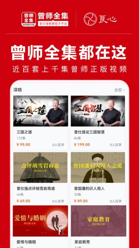 曾师全集手机版