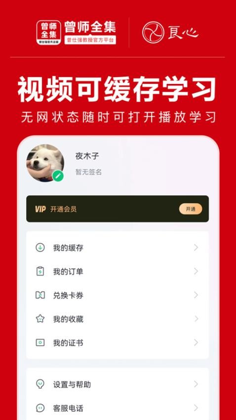 曾师全集手机版