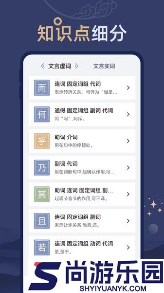 文言文练习app下载