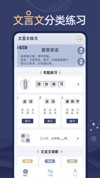 文言文练习软件