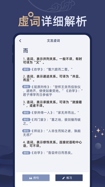 文言文练习软件