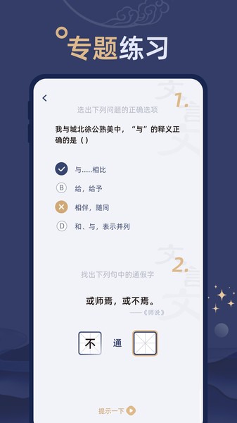 文言文练习软件