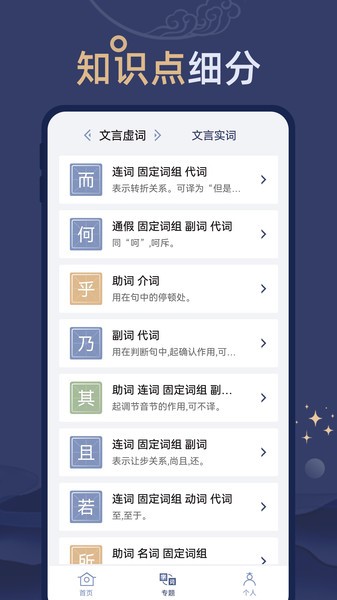 文言文练习软件