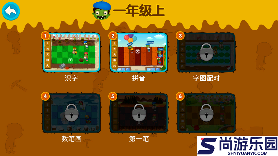阳阳识字大战僵尸APP免费版下载