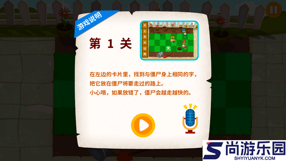 阳阳识字大战僵尸APP免费版下载