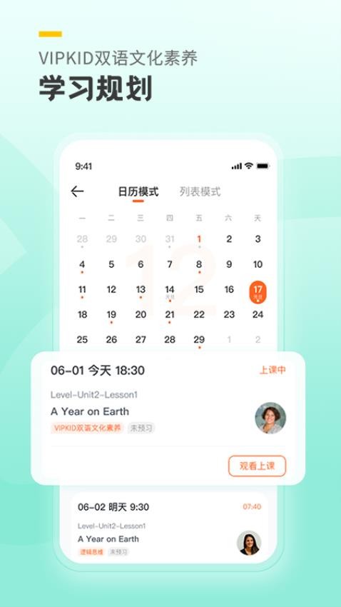 VIPKID英语角最新版