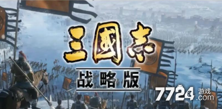 三国志战略版 S1 赛季 2026 最强阵容推荐：S1 T0 梯队排名大全
