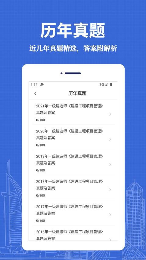 一级建造师易题库手机版