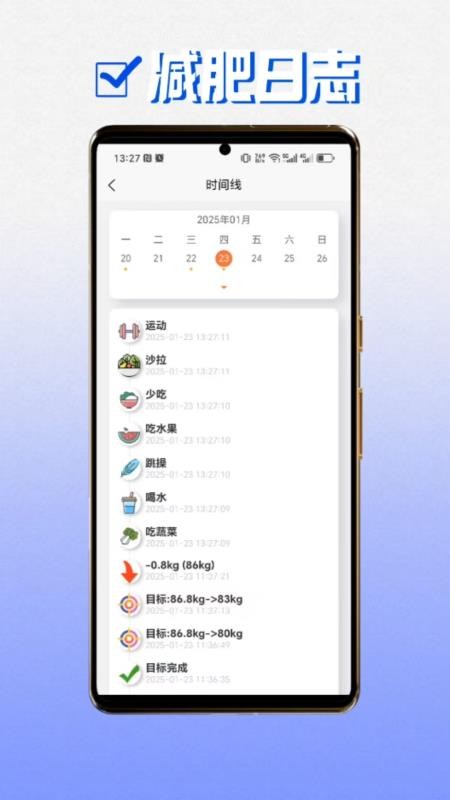 瘦了吗官网版app下载