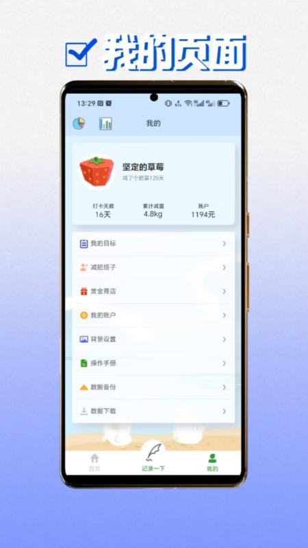 瘦了吗官网版app下载