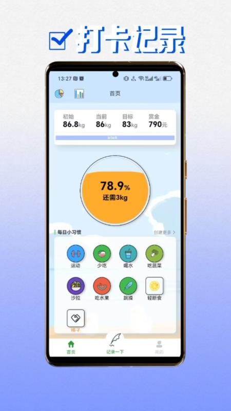 瘦了吗官网版app下载