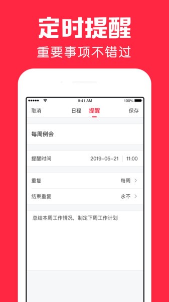 鲨鱼日历软件下载