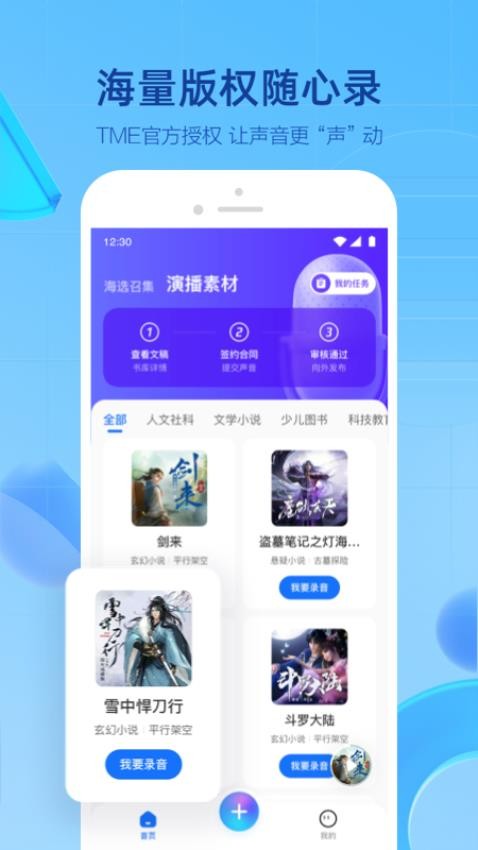 声播app官方版下载安装