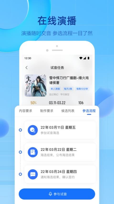 声播app官方版下载安装