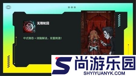 无限轮回破解内购免广告下载
