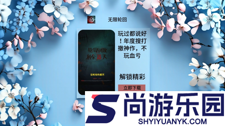 无限轮回破解内购免广告下载