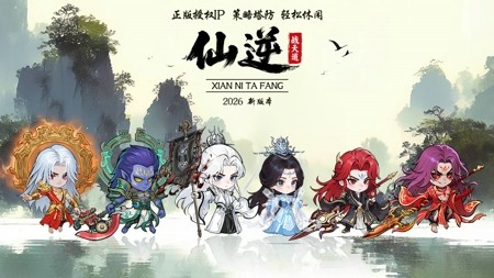 仙逆战天道手游 T0 最强阵容推荐：最佳队伍搭配攻略