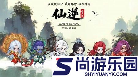 仙逆战天道手游最佳组合