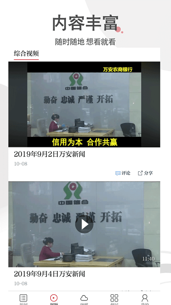 万安融媒app下载
