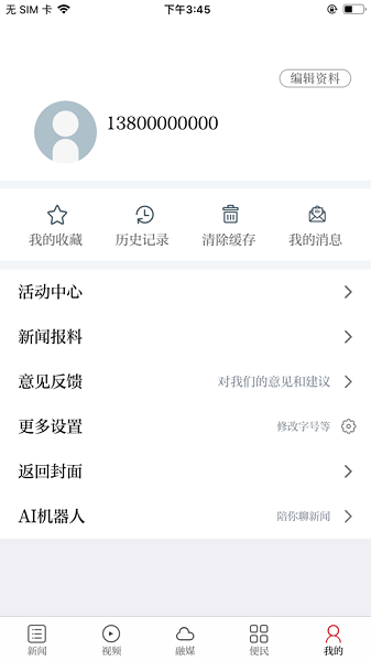 万安融媒app下载