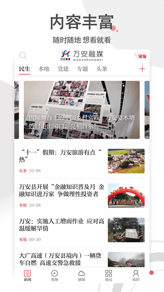 万安融媒app下载
