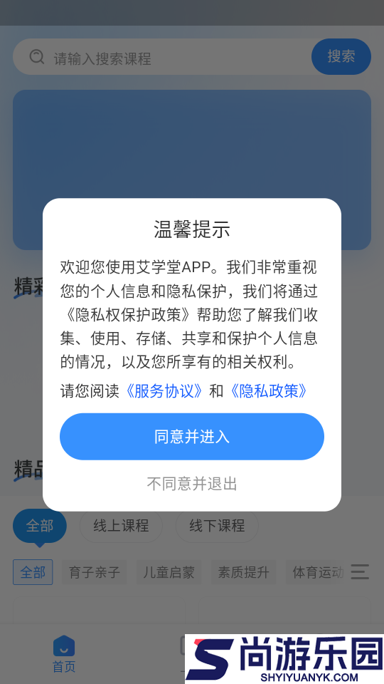 艾学堂app官方版下载