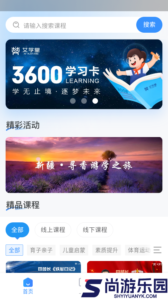 艾学堂app官方版下载