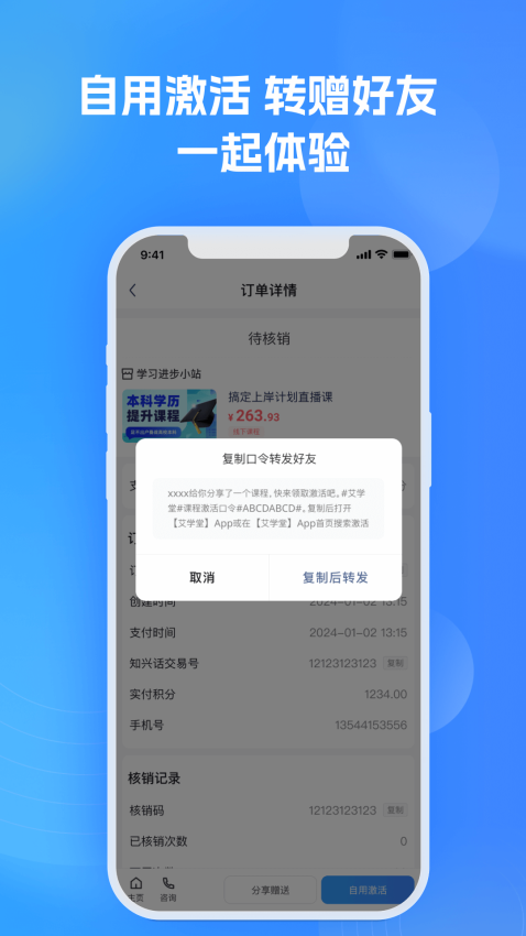 艾学堂免费版