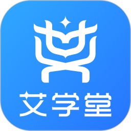 艾学堂免费版