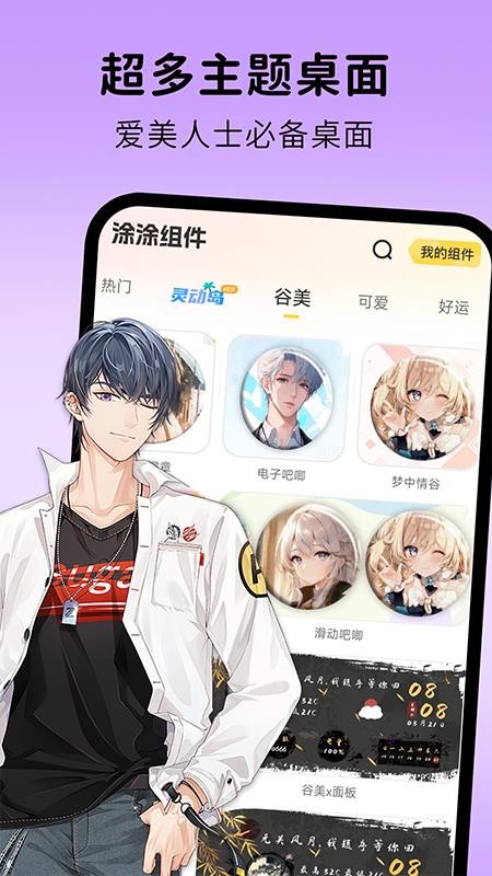 涂个组件官方版
