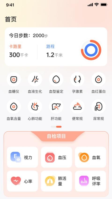 血压测量仪最新版