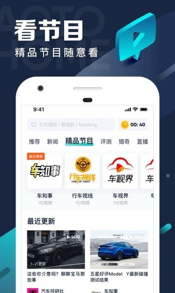 汽车之家极速版下载