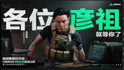 三角洲行动牛角之钥活动截止时间！古墓丽影联动几号结束？