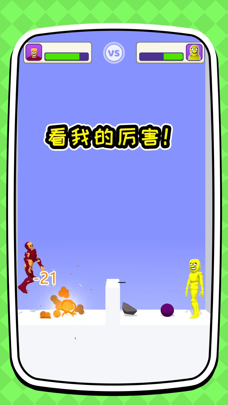 你是来找茬手游下载