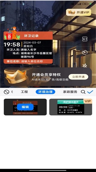 工程效率水印相机app下载