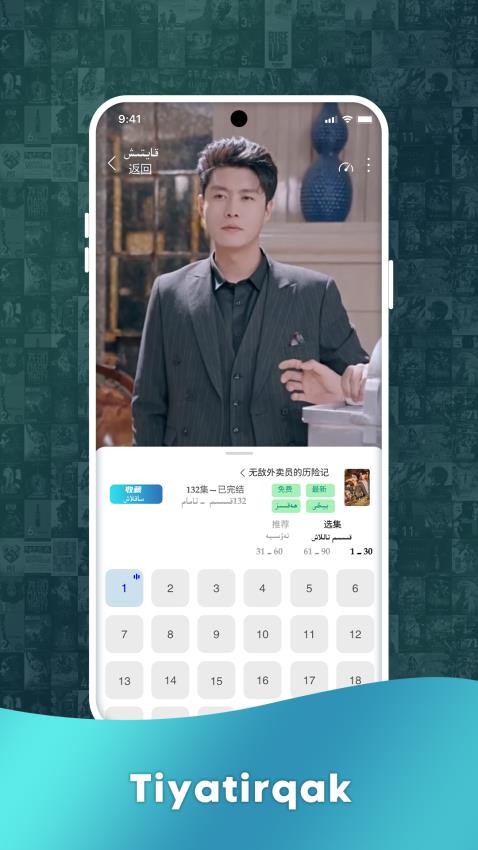 Tiyatirqak免费版app下载