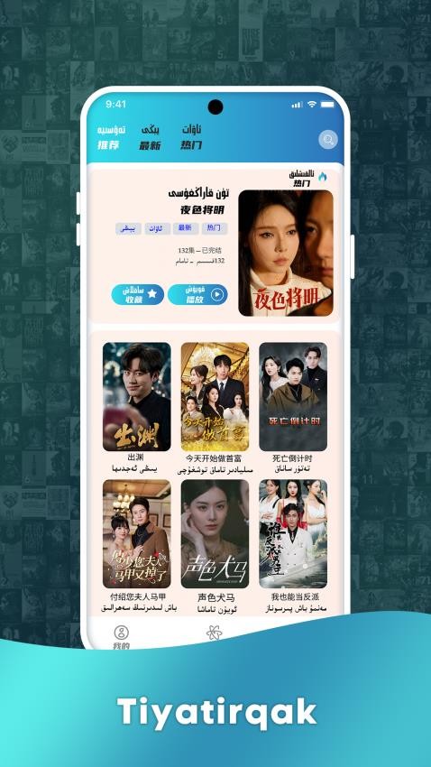 Tiyatirqak免费版app下载