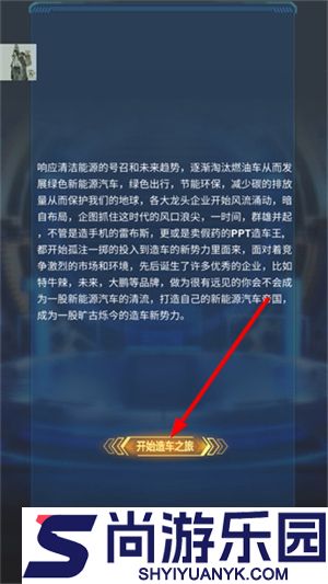 新能源汽车帝国游戏下载