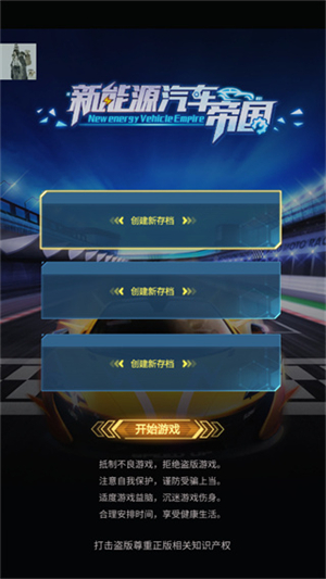 新能源汽车帝国游戏下载