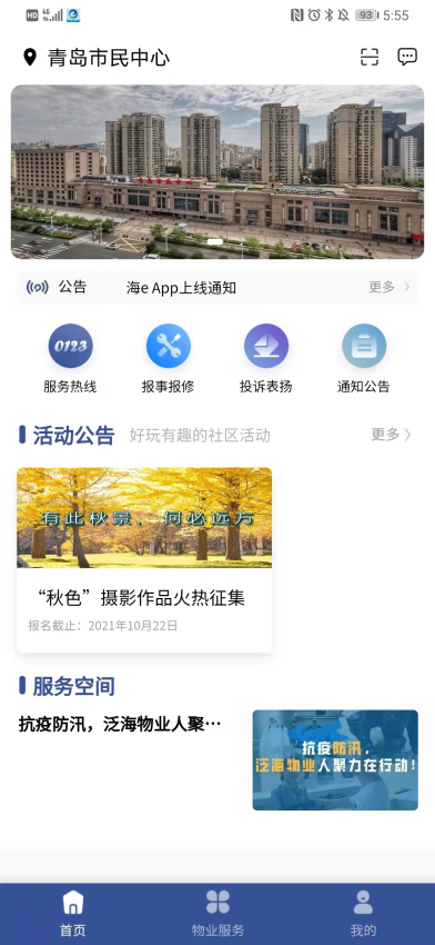 海e app下载