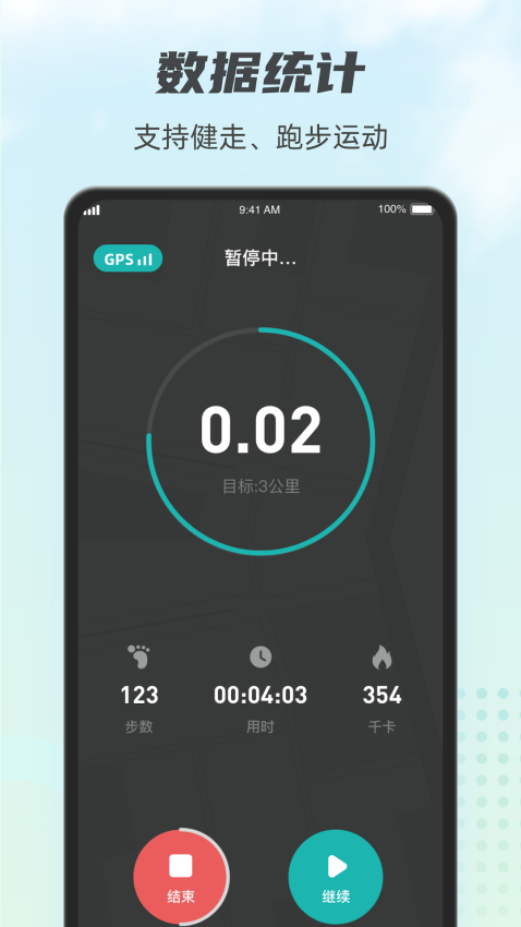 计步小伙计软件下载