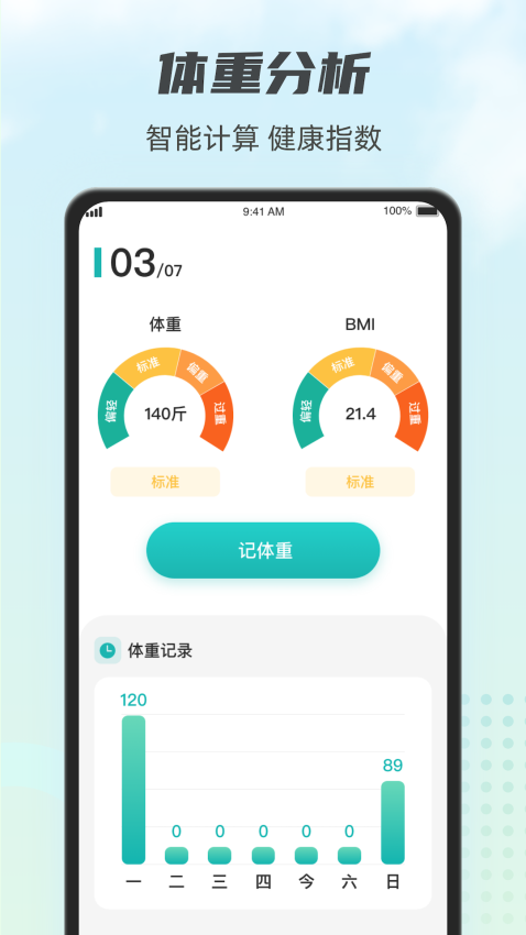 计步小伙计软件下载