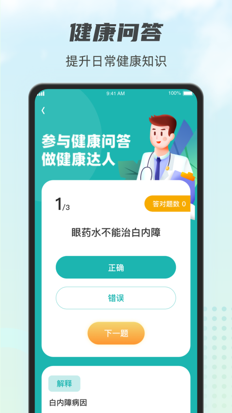 计步小伙计软件下载